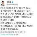 원희룡 제주도땅 발언 트윗 이미지