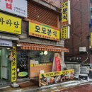 상암 모모분식 우동 국물이 끝내줘요