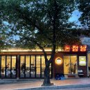 대구 동촌유원지 맛집 : 냉동 삼겹살이 생각난다면 강력추천하는 돈점방