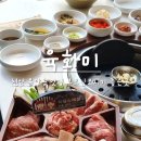 천안 불당동 맛집 부모님 모시고 식사하기 좋은 술집 육화미 신불당점