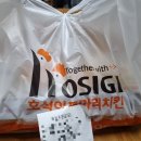 호식이두마리치킨신곡
