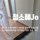 경동해피리움 오피스텔 | 영통구 입주청소, 경기도 수원시 이의동 준신축 광교 오피스텔 경동해피리움 다녀왔어요~!