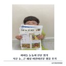 자연과학유치원 | 읽는 재미, 배우는 즐거움 | 작은 눈, 큰 세상 어린이신문 체험 후기