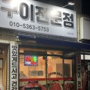황우식당식육점