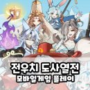 쿠폰세상 | 전우치 도사열전 쿠폰 정보 및 플레이 후기