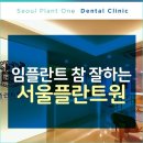 서울원치과 이미지