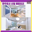 신일건설주식회사