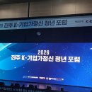 진주 K-기업가정신 청년포럼 후기