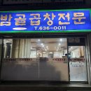 밤골숯불곱창 이미지