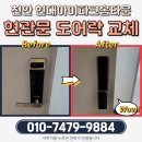 새한프라자 | 현대아이파크홈타운(현대6차) 도어락 교체｜게이트맨 GP-500R 설치 후기｜여성도 안심하는 부부출장집수리
