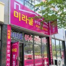 미라클공인중개사사무소 이미지