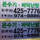 굿모닝 전기온돌판넬