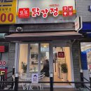 또또치킨 닭강정 이미지