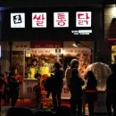 쌀통닭(범어점)