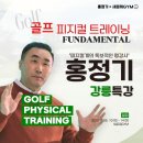 피지컬골프 이미지