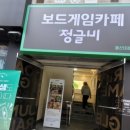 보드게임카페정글비울산대점 이미지
