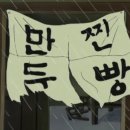 만찐두빵 이미지