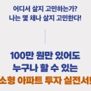 안락한 노후 준비를 위한 부동산 재테크 | [재테크도서]60대 자영업자 박사장은 어떻게 9년 만에...30채를 모았을까? (박승찬) _ 페스트북 후기