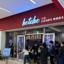 [강남] 코엑스 삼성역 스타필드 핫쵸 오코노미야끼 야끼소바 후기(코엑스맛집, 핫초인줄)