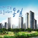 (주)동일개발