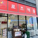 로즈애플여수웅천점 이미지