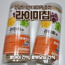 아이 간식, 건강한 간식 추천, 맛있는 쌀과자 더맘 라이미칩