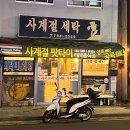 사계절팟타이