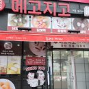 정읍 시기동 24시 무인 떡집/오메기떡/팥 시루떡/ 답례떡/메고지고 정읍 효정점