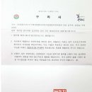 딸기원 재개발사업 좌초위기 구리시청 공문 이미지