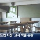 월드컵 시청 교사 색출 이미지