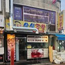청계천8가 삼성곱창 포장후기 석계역맛집 내돈내산