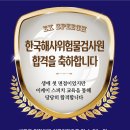 국립수산과학원남동해수산연구소 | 국립수산과학원 남동해수산연구소 공무직 채용분석 및 면접후기