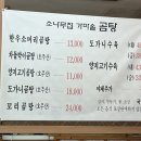 소나무한우곰탕 이미지
