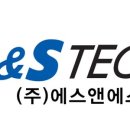(주)에스앤에스텍 - 13428 | (주)에스앤에스텍