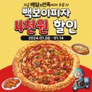 빽보이피자 이미지