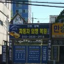 에이스외형복원