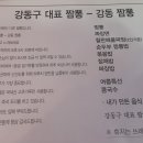 강동짬뽕