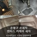 대박카손세차경정비 | [은평구손세차] BMW 손세차 스티치 사이 까지 완벽! '헌터스 카케어 세차' 찐 추천