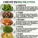 집밥반찬