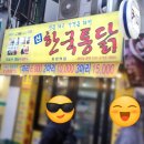 신한국통닭 네이버블로그