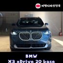 레이스모터스 | 젊은 부부의 첫 BMW, "아틱 레이스 블루 X3 xDrive 20 Base" 출고후기
