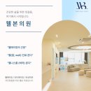 웰본의원 이미지