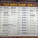 용암SLP어학원