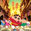 극장판 짱구는 못말려: 초화려! 작열하는 떡잎마을 댄서즈 12월24일 대개봉! 이미지