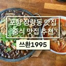 퓨전쓰촨1995 이미지