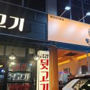 금강뒷고기 이미지