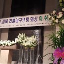 대구.경북 리틀야구연맹 회장 이.취임식 이미지