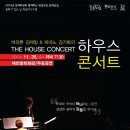 하우스콘서트 11월 이미지
