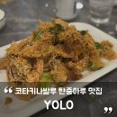 YOLO BEACH 이미지
