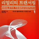 트랜서핑 이미지